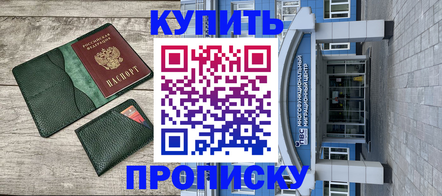 прописка штамп в Изобильном